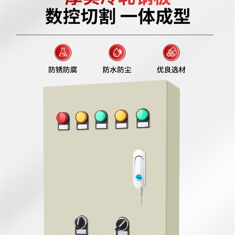 自动水泵排污控制箱0.75-18.5kw一用一备浮球 配电箱电控箱单三相,淘宝优惠券,粉丝福利购,淘宝优惠卷