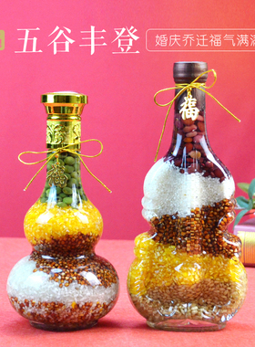 五谷丰登招财创意家居饰品厨房小摆件酒柜摆设玻璃工艺品结婚礼物