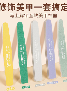 CHANTWO/婵兔指甲锉磨指甲砂条修美甲专用搓条抛光打磨条工具套装