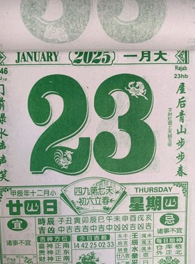 瑞满堂日历2025年老黄历手撕历万年历嫁娶传统老式皇历挂墙历月历