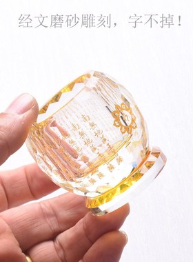水晶供水杯透明家用圣水杯大悲咒心经莲花观音净水杯三连杯财神杯