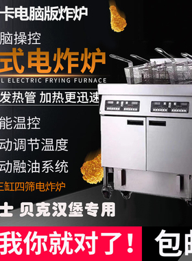 展卓立式电脑版炸炉商用全自动大容量油炸锅电炸锅落地油炸炉9kw