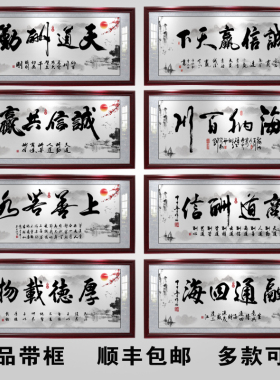 厚德载物字画装裱海纳百川办公室装饰画书房书法客厅挂画开业牌匾