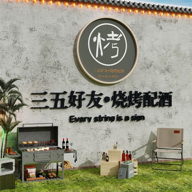 网红烧烤肉串店创意墙面装饰品饭馆餐饮酒吧场景布置工业风贴纸画,淘宝优惠券,粉丝福利购,淘宝优惠卷