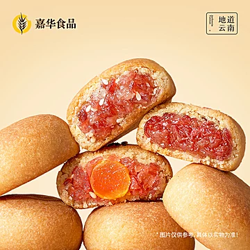 嘉华月饼云腿小饼酥云南特产零食12枚礼盒装[5元优惠券]-寻折猪