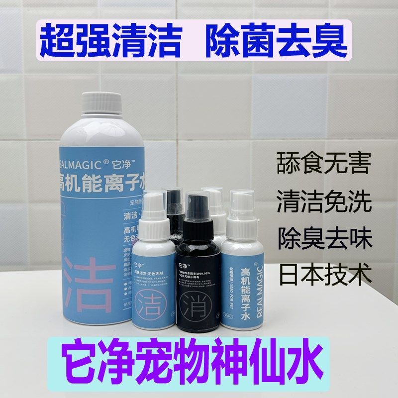 它净离子水高机能免洗去污去味喷剂猫狗身体清洁环境除菌宠物氯氨,淘宝优惠券,粉丝福利购,淘宝优惠卷