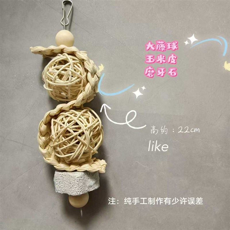鹦鹉玩具墨鱼骨补钙藤球烤肉串鸟笼配件挂饰发泄抑郁咬毛解闷益智,淘宝优惠券,粉丝福利购,淘宝优惠卷