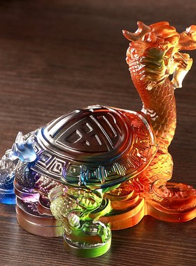 琉璃招财龙龟风水摆件居家客厅办公桌面商铺前台装U饰开业乔迁送