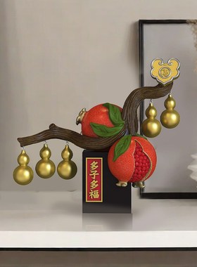 石榴摆件多子多福新中式客厅电z视柜办公室酒柜装饰品乔迁新居礼