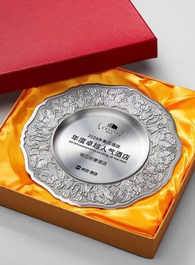 定制纯锡纪念盘金属奖盘奖牌锡牌金属奖杯退休纪念品会议礼品刻字