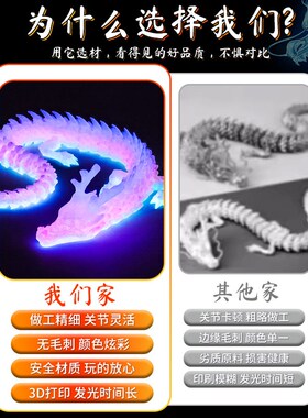 网红3d打印夜光龙玩具桌面摆件全关节可动三地立体模型骨节扭扭龙