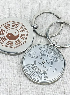 金属日历罗盘五十年万年历钥匙扣创意可转动随身男女士汽车挂件