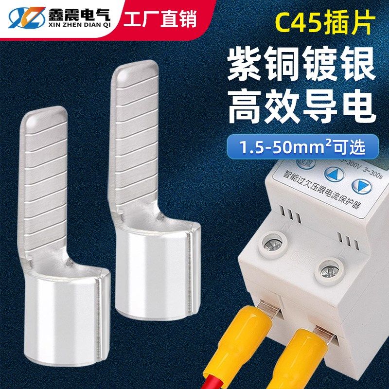 C45空气开关插片插针冷压接线端子铜鼻子线耳接电线连接器1000只,淘宝优惠券,粉丝福利购,淘宝优惠卷
