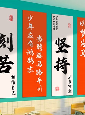 高中班级励志文化墙贴初中教室布置创意标语网红墙面班级氛围装饰