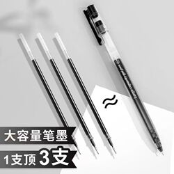 晨光官方正品黑色中性笔3支装