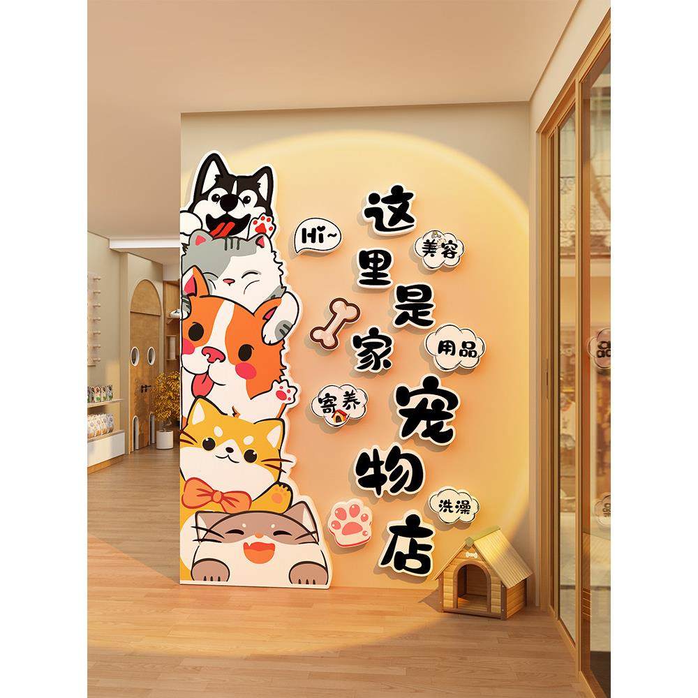 网红宠物店墙软装布局猫狗屋屋咖啡医院玻璃贴纸画背景图,淘宝优惠券,粉丝福利购,淘宝优惠卷