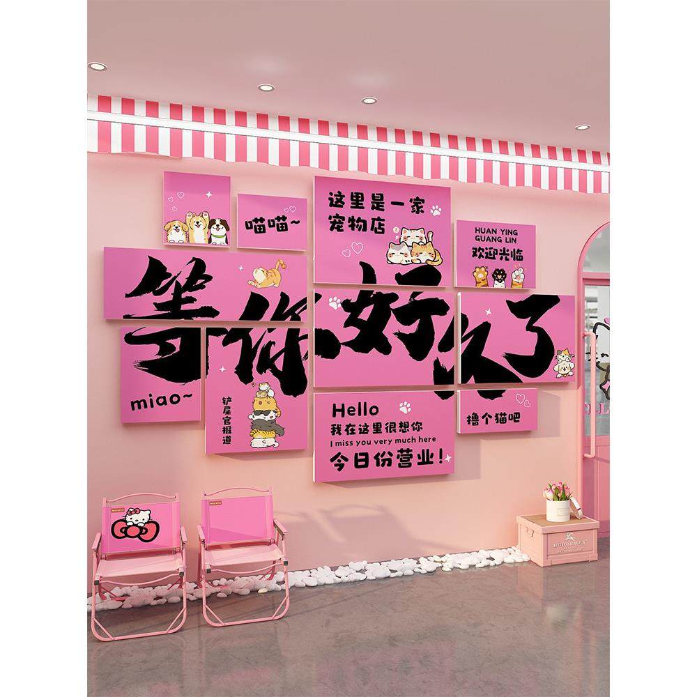 网红宠物店墙软装布局猫狗屋屋咖啡医院玻璃贴纸画背景图,淘宝优惠券,粉丝福利购,淘宝优惠卷