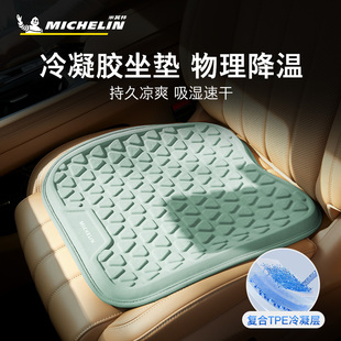 米其林汽车坐垫TPE凉感凝胶透气