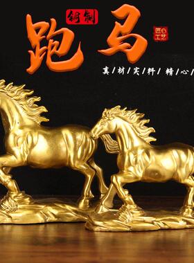 铜千里马摆件 铜骏马摆件 铜跑马摆件