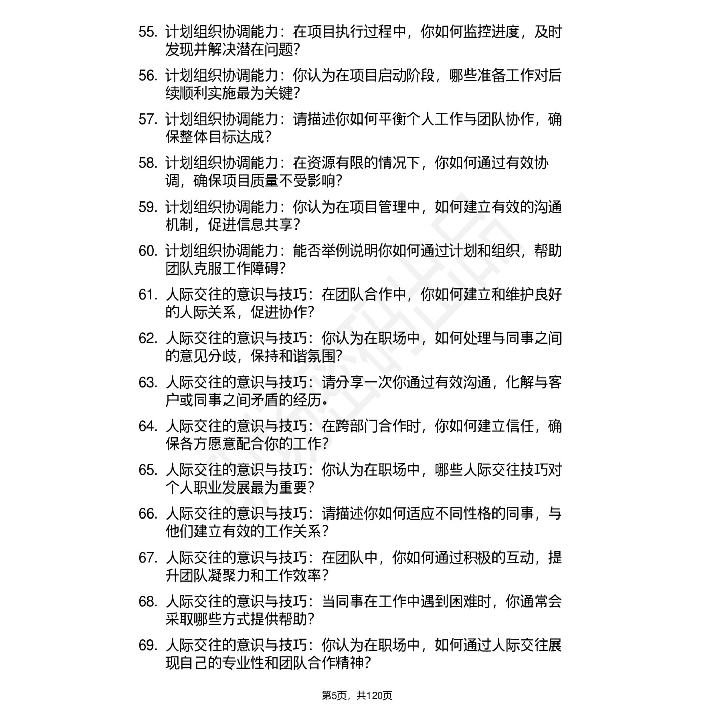 90道云南设计院高频通用面试题及答案考察点分析 - 图3