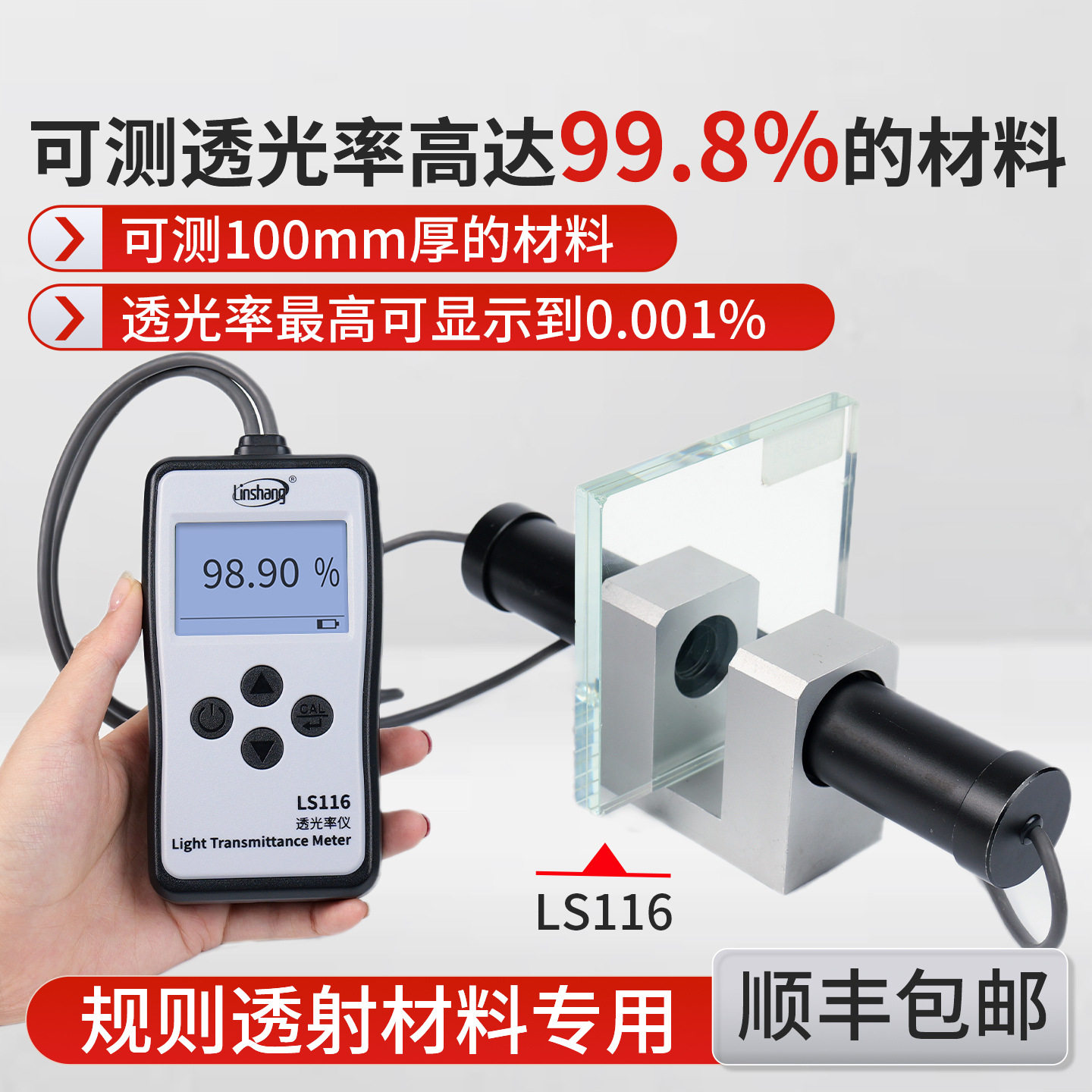 林上LS116117透光率检测仪有机玻璃透光率计PC亚克力透过率测试仪,淘宝优惠券,粉丝福利购,淘宝优惠卷
