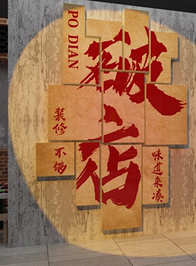 火锅店墙面装饰网红重庆复古x怀旧工业风破旧市井创意文化背景贴