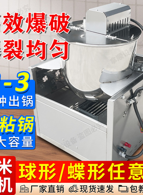 球形爆米花机网红美式台式奶油全自动燃气蝶形爆谷机电动煤气大型