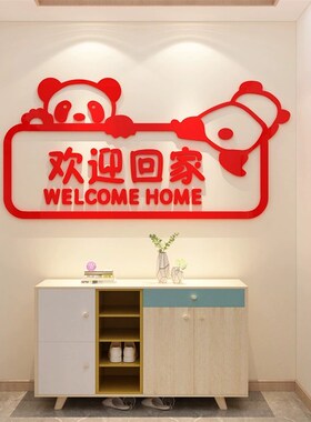 欢迎回家仪式布置挂牌厅间卧室进门口纸画一梯入户装饰