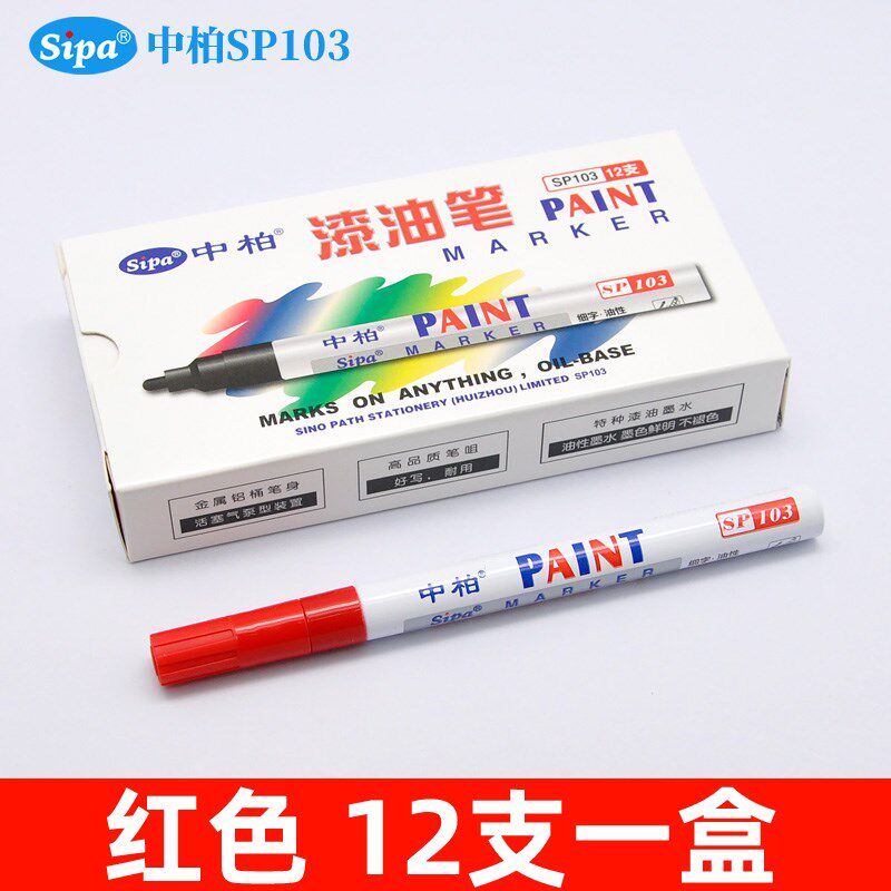 中柏油漆笔SP103小油性白色记号笔防水轮胎补色补漆笔工业不掉色,淘宝优惠券,粉丝福利购,淘宝优惠卷