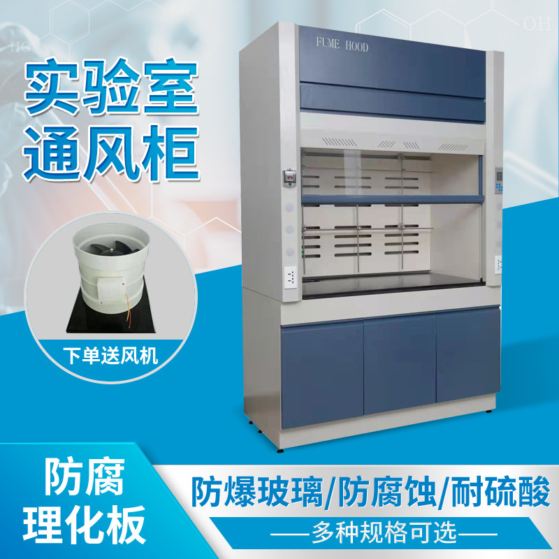实验室全钢通风柜化验室专用PP通风厨排风柜排烟落地式通风可安装,淘宝优惠券,粉丝福利购,淘宝优惠卷