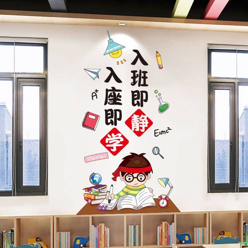 创意卡通励志墙贴纸小学教室布置装饰班级文化墙幼儿园主题墙环创,淘宝优惠券,粉丝福利购,淘宝优惠卷