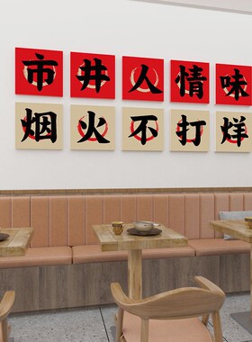网红烧烤店装饰画火锅餐饮店墙面工业风挂画饭店酒馆场景布置墙贴