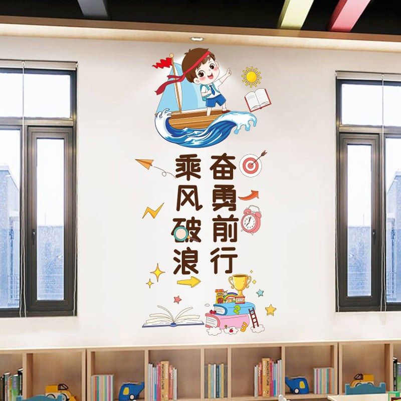 创意卡通励志墙贴纸小学教室布置装饰班级文化墙幼儿园主题墙环创,淘宝优惠券,粉丝福利购,淘宝优惠卷