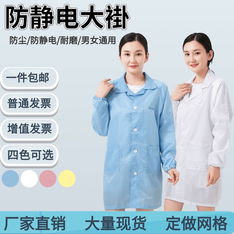 静电服无尘工作防尘服无尘服蓝色白色防静电大褂男女工厂车间可洗 - 图0