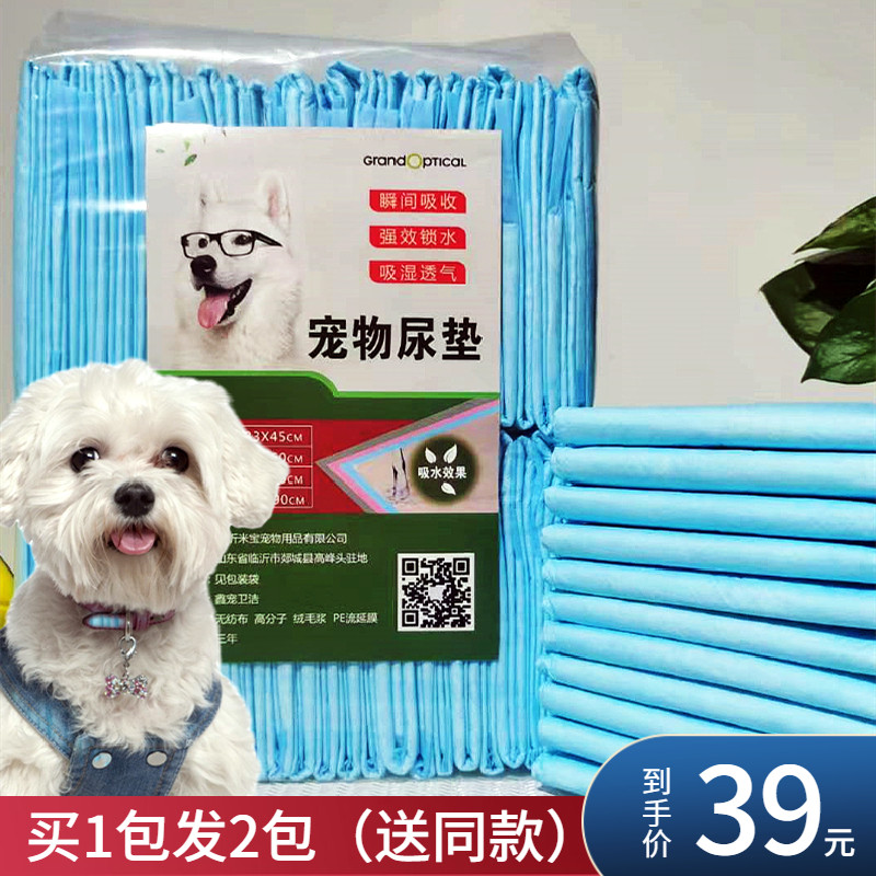 尿垫狗狗尿不湿一次性厕所吸水垫诱导隔尿垫狗尿片宠物用品生产垫,淘宝优惠券,粉丝福利购,淘宝优惠卷
