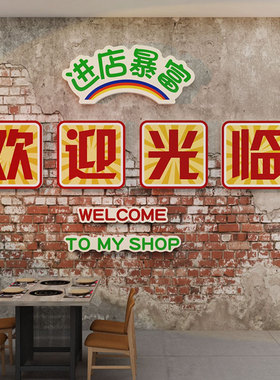网红烧烤肉串饭店墙面贴纸装饰品创意国潮复古工业风欢迎光临壁画