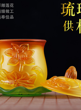 圣水杯莲花琉璃供杯财神观音家用