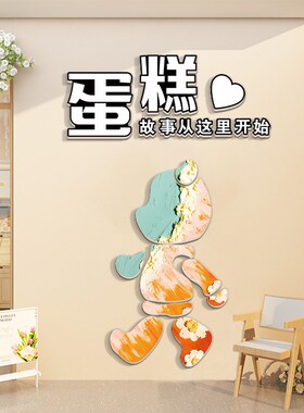 甜品店墙面装饰蛋糕店氛围装饰玻璃贴纸烘焙店网红墙贴拍照区布置