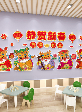 幼儿园元旦装饰新年氛围布置环创主题墙贴成品2024龙年背景墙材料