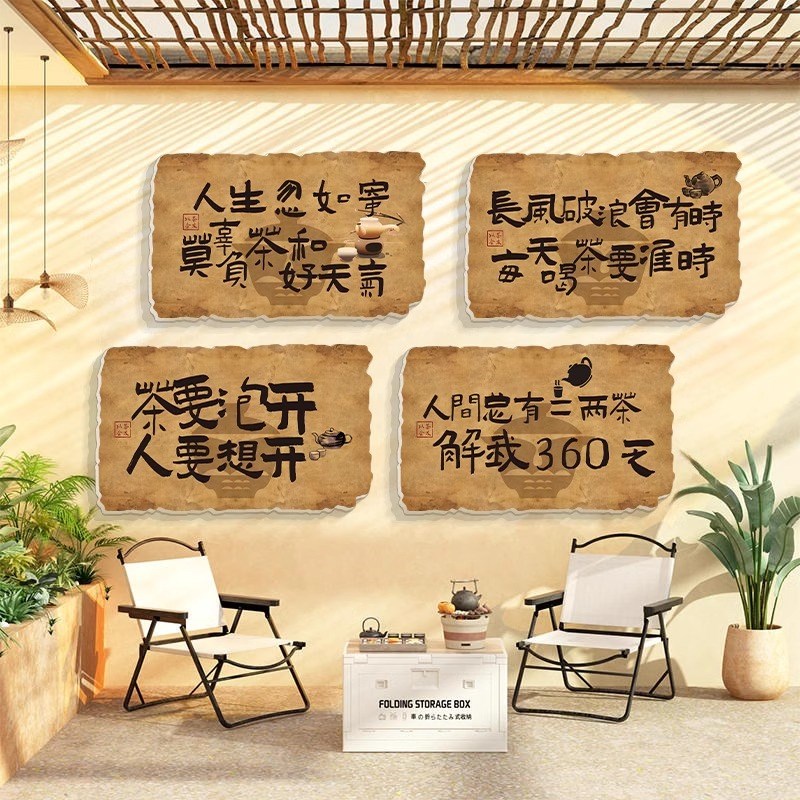 网红茶室布置打卡新中式装饰茶馆茶楼叶店背景墙面贴纸挂画高级感 - 图0