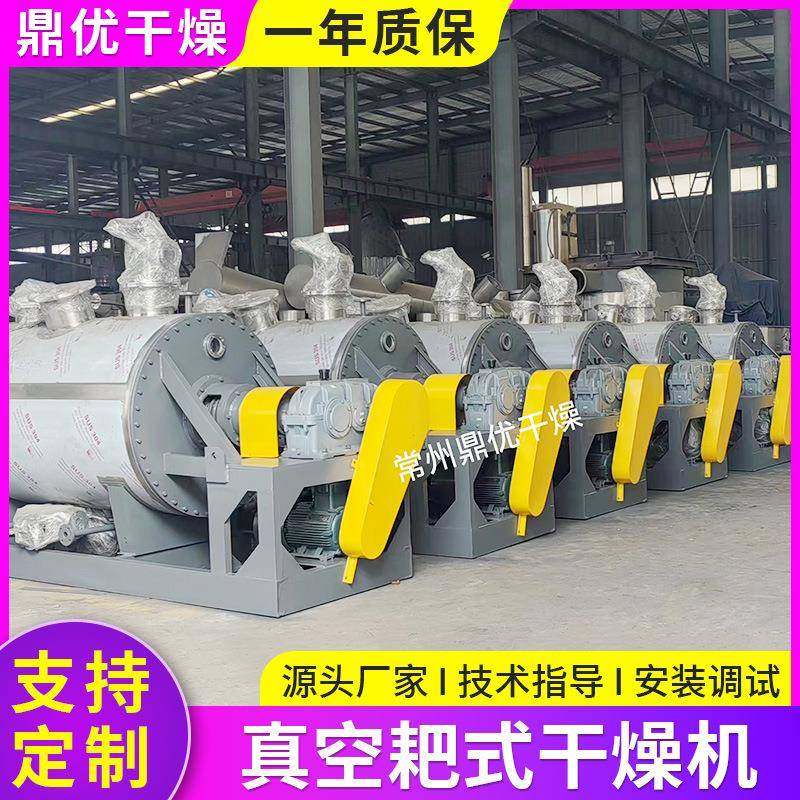 陶瓷粉真空耙式干燥机医药中间体低温浆糊肥料烘干机食品烘干设备,淘宝优惠券,粉丝福利购,淘宝优惠卷