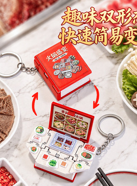 迷你仿真火锅立体折叠爆弹书