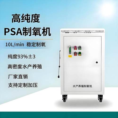 PSA制氧机污水处理厂高效增氧93±3%30L50L节能制氧机水体富营养 - 图1