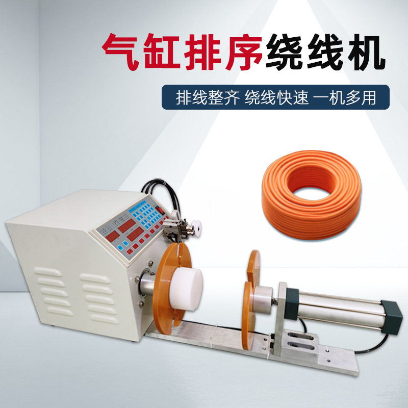 全自动计米排序绕线机耳机线数据线充电器线缠绕电子线单绕卷线机,淘宝优惠券,粉丝福利购,淘宝优惠卷