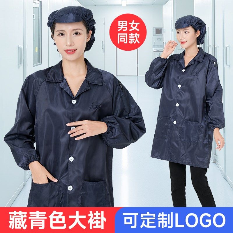 防尘工作服长款工衣男女防静电大褂藏青色食品工厂电子车间洁净服,淘宝优惠券,粉丝福利购,淘宝优惠卷