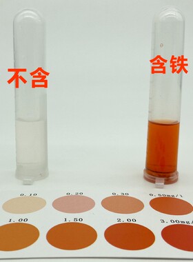 磬水铁检测试剂盒水中总铁离子残留快速分析测试液含比色卡测试管