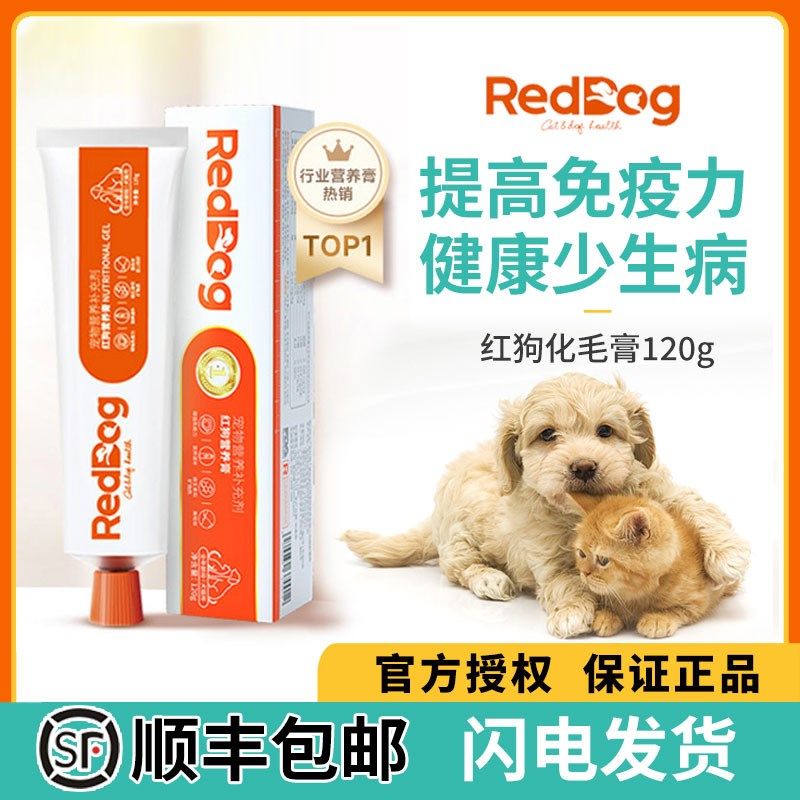 包邮红狗营养膏犬猫通用微量元素维生素赖氨酸氨基酸促异食癖营养,淘宝优惠券,粉丝福利购,淘宝优惠卷