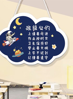 班级公约挂牌班级布置教室装饰学教室班级装饰创意