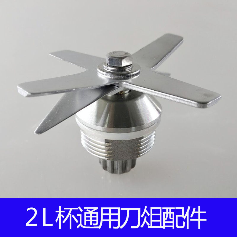 大马力沙冰机豆浆破壁料理机轴承配件刀组上杯子通用刀头刀片包邮,淘宝优惠券,粉丝福利购,淘宝优惠卷
