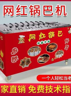 摆摊锅巴创业机锅巴锅巴烤红小吃燃气锅巴机设备